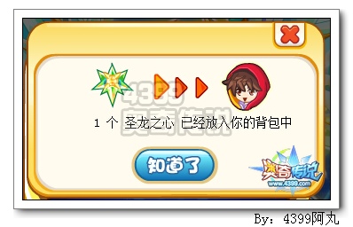 奥奇传说圣龙之心有什么用