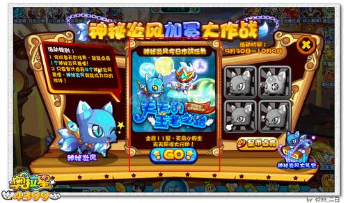 奥拉星神秘炎风在哪 怎么得