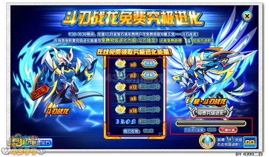 奥拉星极斗刃战龙在哪 怎么得