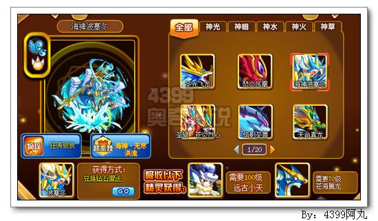 奥奇传说海神波塞冬怎么得 在哪