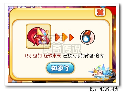 奥奇传说还珠末末怎么得 在哪