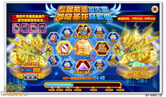 奥拉星专属紫装抢先拿 苍穹圣龙轻松得