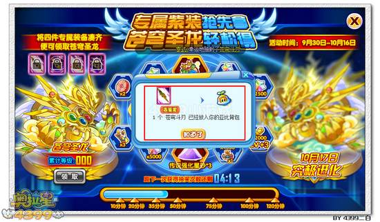 奥拉星专属紫装抢先拿 苍穹圣龙轻松得