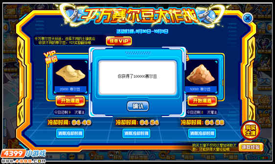 赛尔号百万赛尔豆大放送
