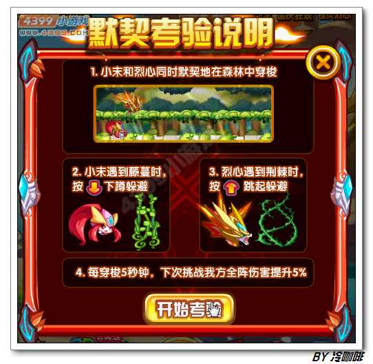 奥奇传说圣骑烈心怎么打 打法