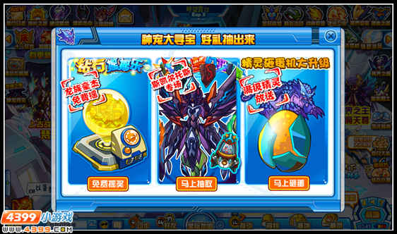 赛尔号神宠大寻宝 好礼大放送
