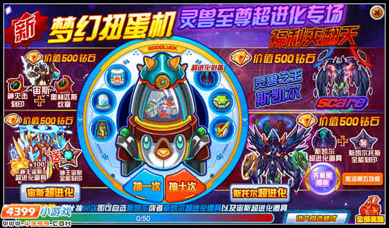 赛尔号神宠大寻宝 好礼大放送