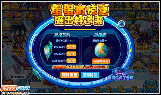 赛尔号神宠大寻宝 好礼大放送