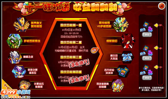 赛尔号十一狂欢庆 收益翻翻翻