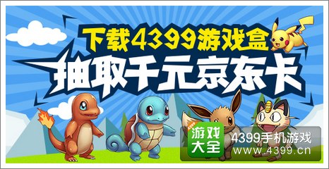 宠物小精灵活动