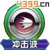 口袋妖怪3D呆河马技能