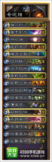 炉石传说奇迹猎