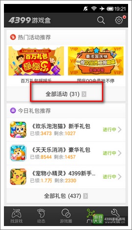 宠物小精灵活动