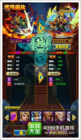 放开那三国橙卡关羽进化