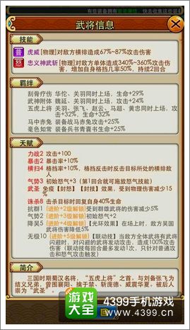 放开那三国橙卡关羽