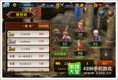 龙之骑士团竞技场