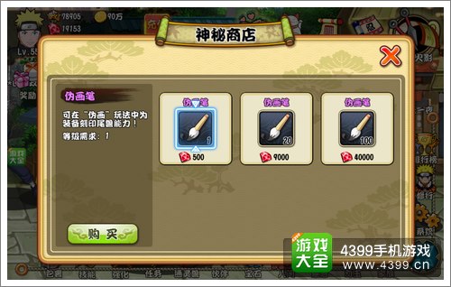 格斗火影伪画笔怎么得