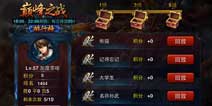 主公莫慌巅峰之战玩法攻略 真实玩家对战PK