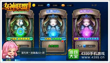 女神联盟新手攻略