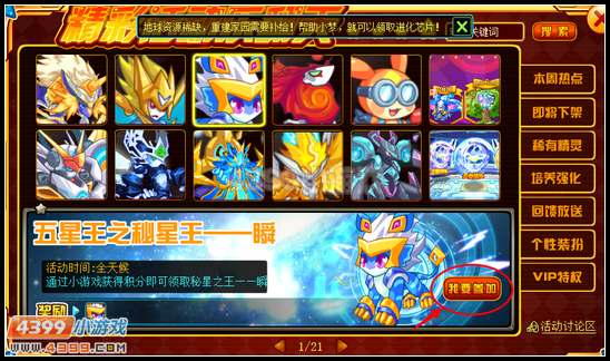 约瑟传说五星王 来自秘星的瞬