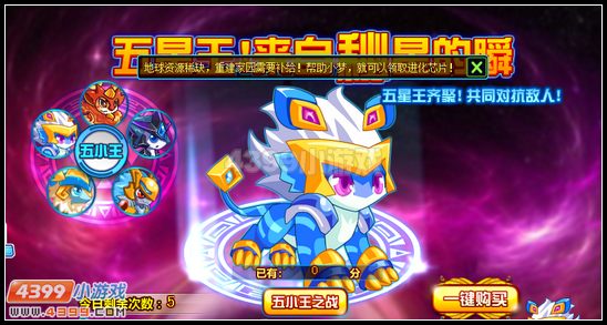 约瑟传说五星王 来自秘星的瞬