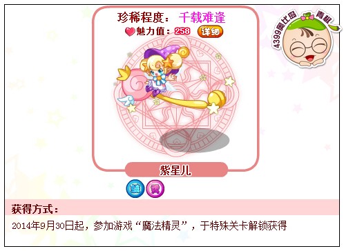 奥比岛紫星儿怎么得 在哪得