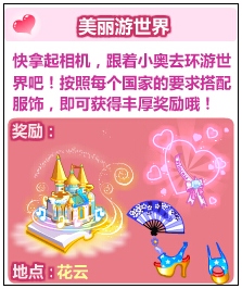 奥比岛美丽环游世界