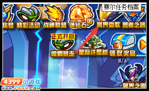 赛尔号神位之争 天蛇之泪