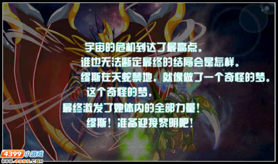赛尔号神位之争 天蛇之泪