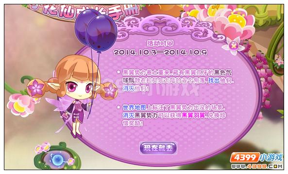 小花仙黑翼势力来袭攻略