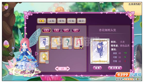 小花仙魔卡时装秀攻略