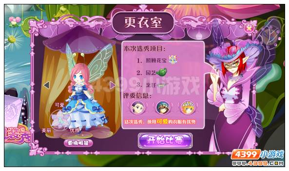 小花仙魔卡时装秀攻略