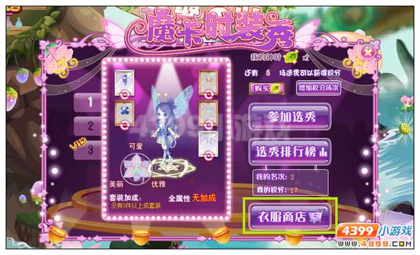 小花仙魔卡时装秀攻略