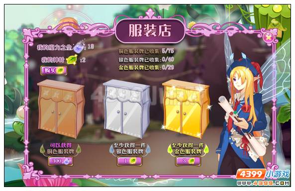 小花仙魔卡时装秀攻略