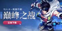 主公莫慌逆天神将登场 庆国庆双倍奖励任你拿