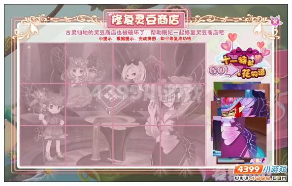 小花仙凝聚的心攻略