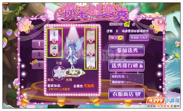 小花仙凝聚的心攻略