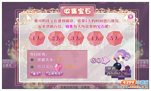 小花仙凝聚的心攻略