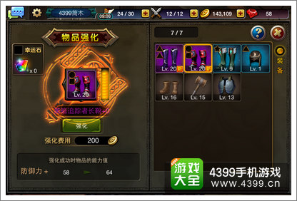龙之骑士团装备强化
