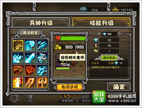 魔兽守卫军升级