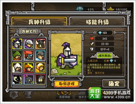 魔兽守卫军攻略