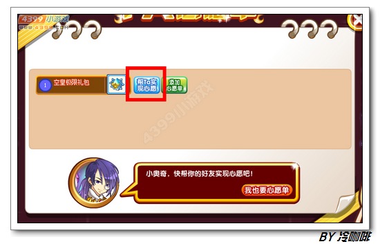 奥奇传说心愿之星