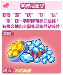 奥比岛字牌抽豪奖 晶钻道具免费抽