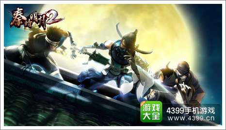 秦时明月2新版本