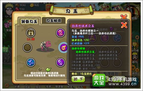 格斗火影鸣人勾玉