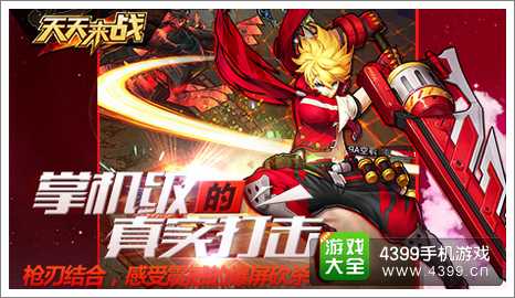 天天来战