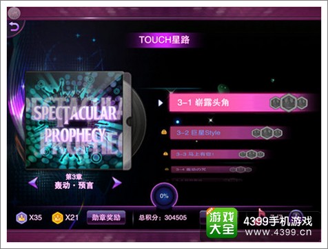 TOUCH舞动全城星路