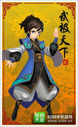 武极天下手游