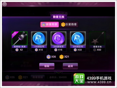 TOUCH舞动全城星路闯关技巧