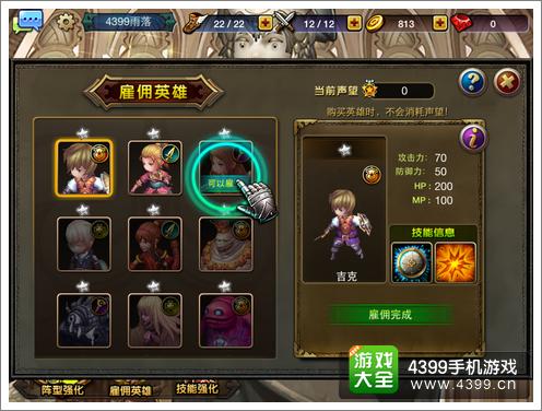 龙之骑士团英雄购买